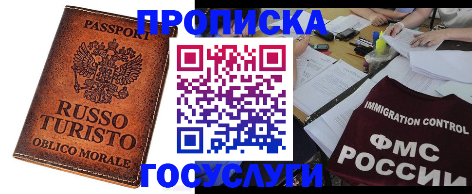 прописка в квартире в Калининграде