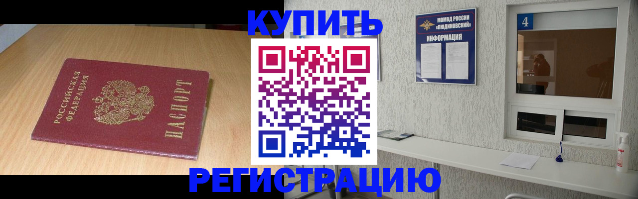 прописка ребенка в Калининграде