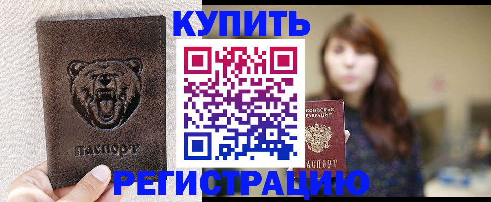 прописка от собственника в Калининграде