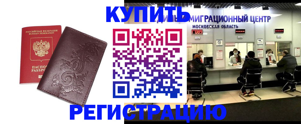 временная регистрация надежно в Калининграде