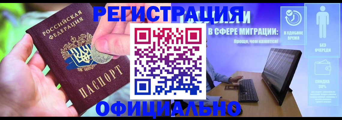 прописка для работы в Калининграде